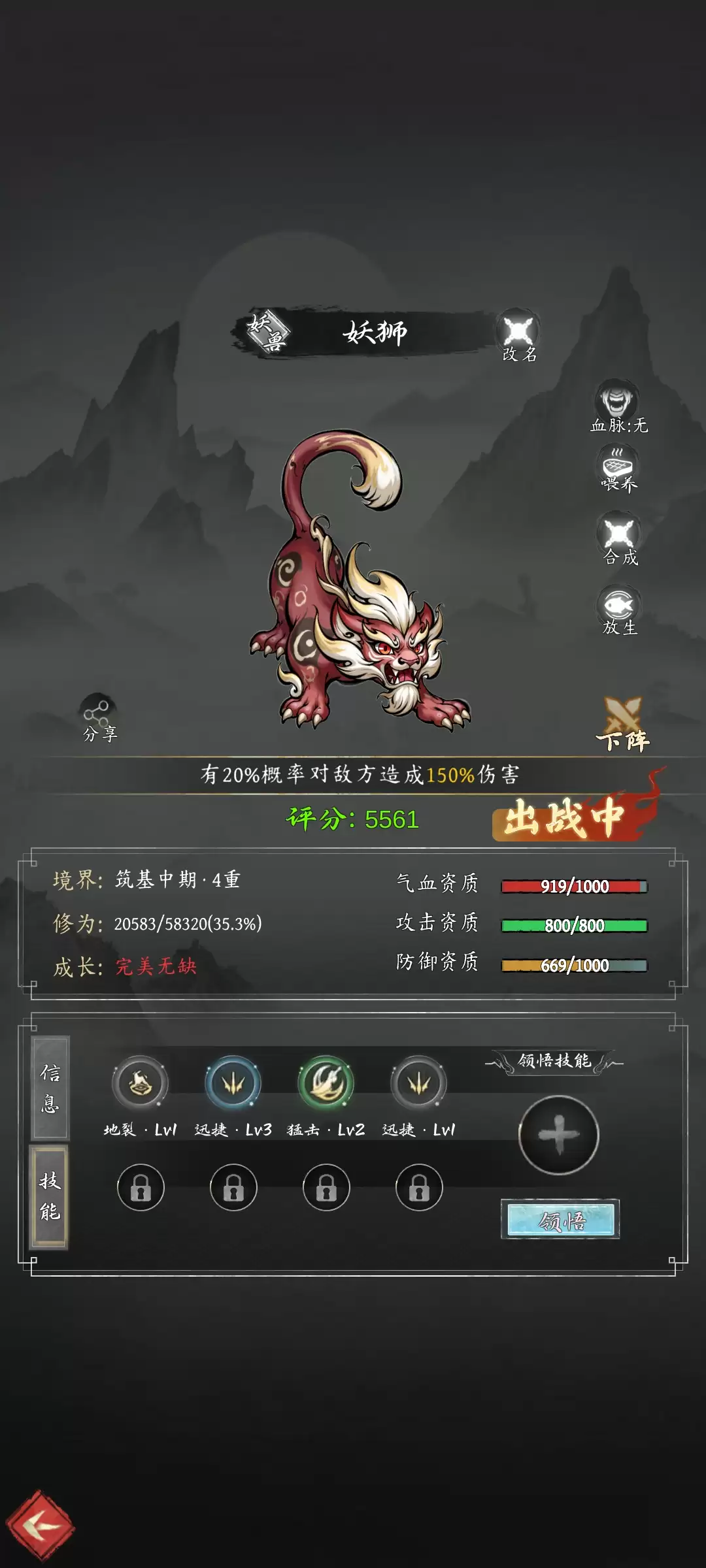 《伏妖录》散人金丹期攻略