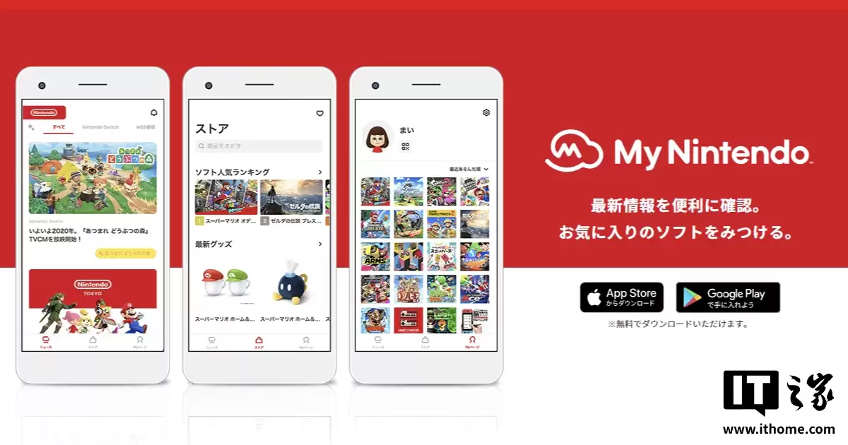 任天堂 My Nintendo App 更名 Nintendo Store:强化“商店”定位,部分功能拆分至其它应用
