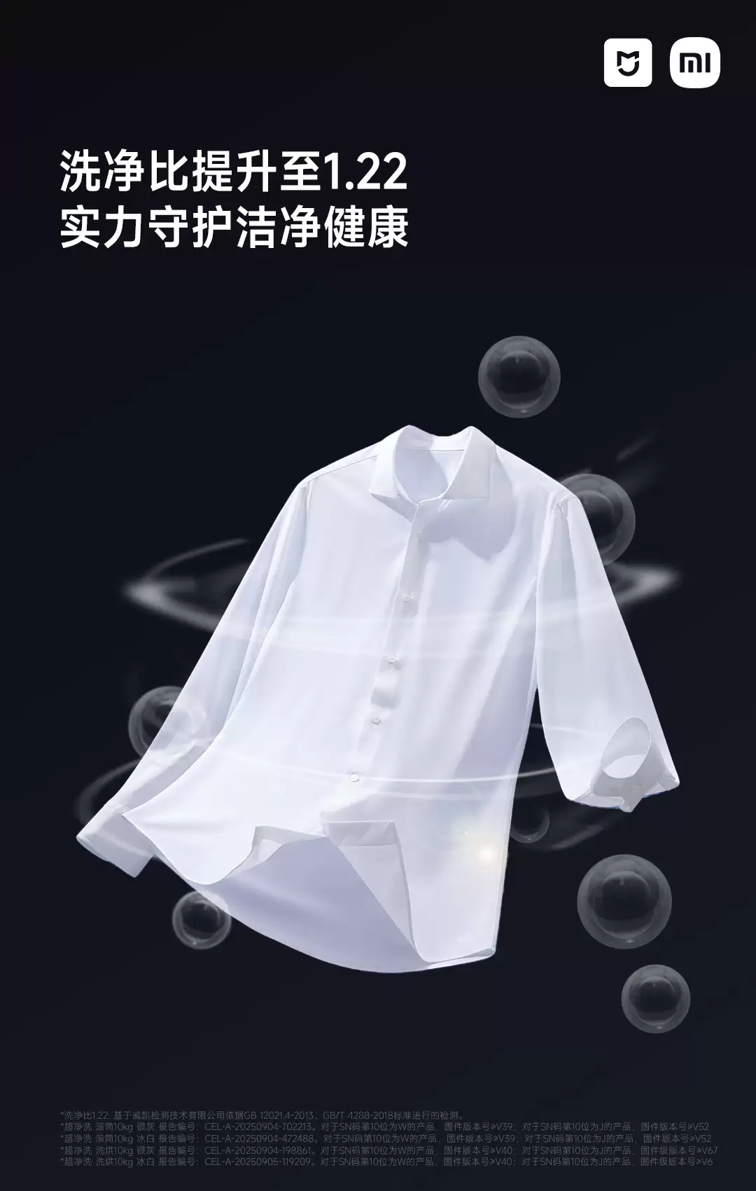 小米米家洗衣机超净洗 10kg 系列推送 OTA 更新：洗净比升级至 1.22，新增速干衣程序