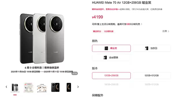 华为Mate70 Air发布：超薄旗舰，双芯加持，影像全能