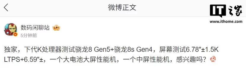 消息称下一代 K 处理器测试骁龙 8 Gen5 + 骁龙 8s Gen4，预计为 OPPO 新机