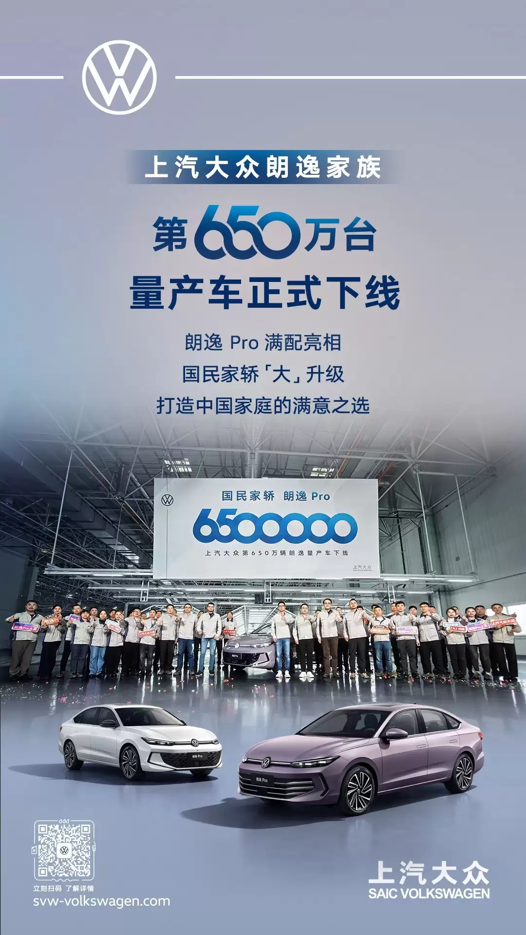 上汽大众朗逸 Pro 车型 11 月 17 日上市，第 650 万台朗逸宣布下线