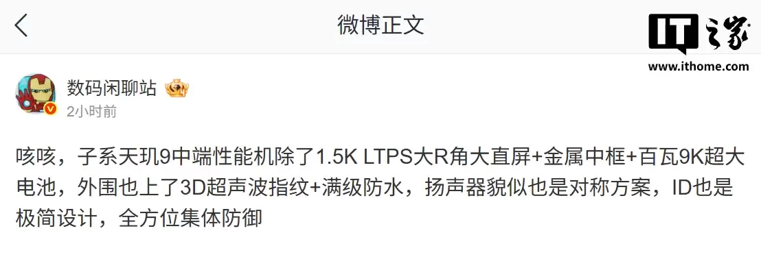 曝某厂子系天玑9+芯片中端机配备+9000mAh+大电池、超声波指纹,预计为小米+REDMI+Turbo+5+Pro