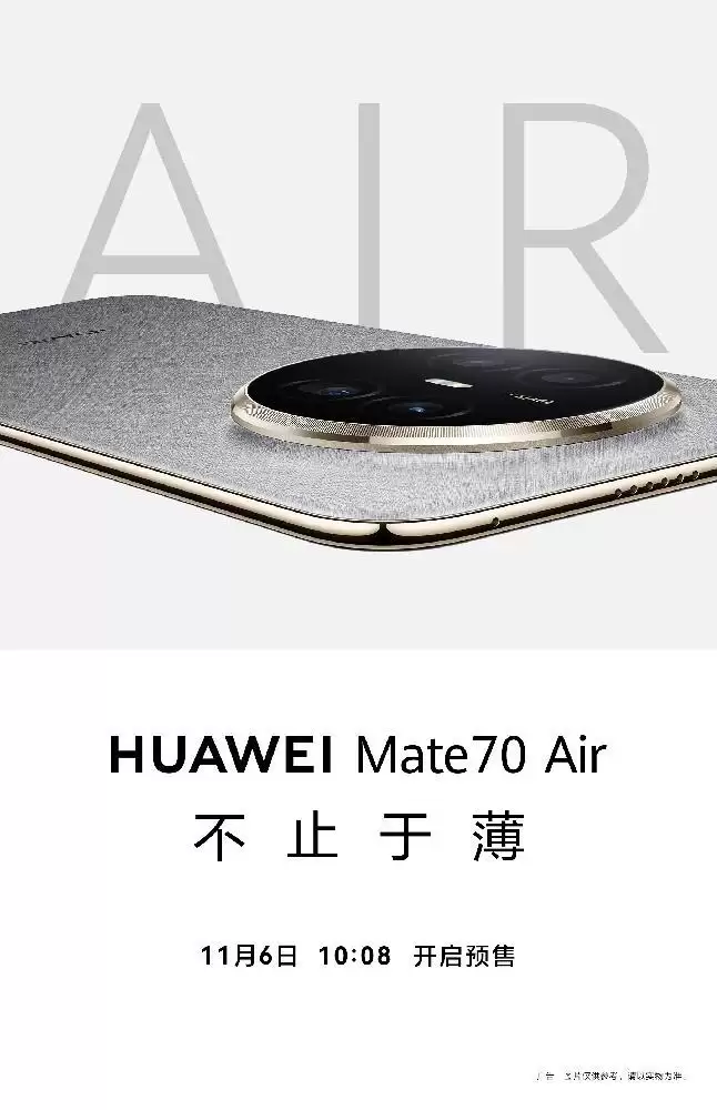 不止于薄 华为 Mate70 Air今日开启预售