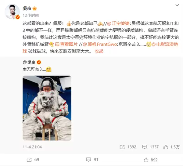 吴京晒流浪地球3片场照，新航天服细节曝光引热议