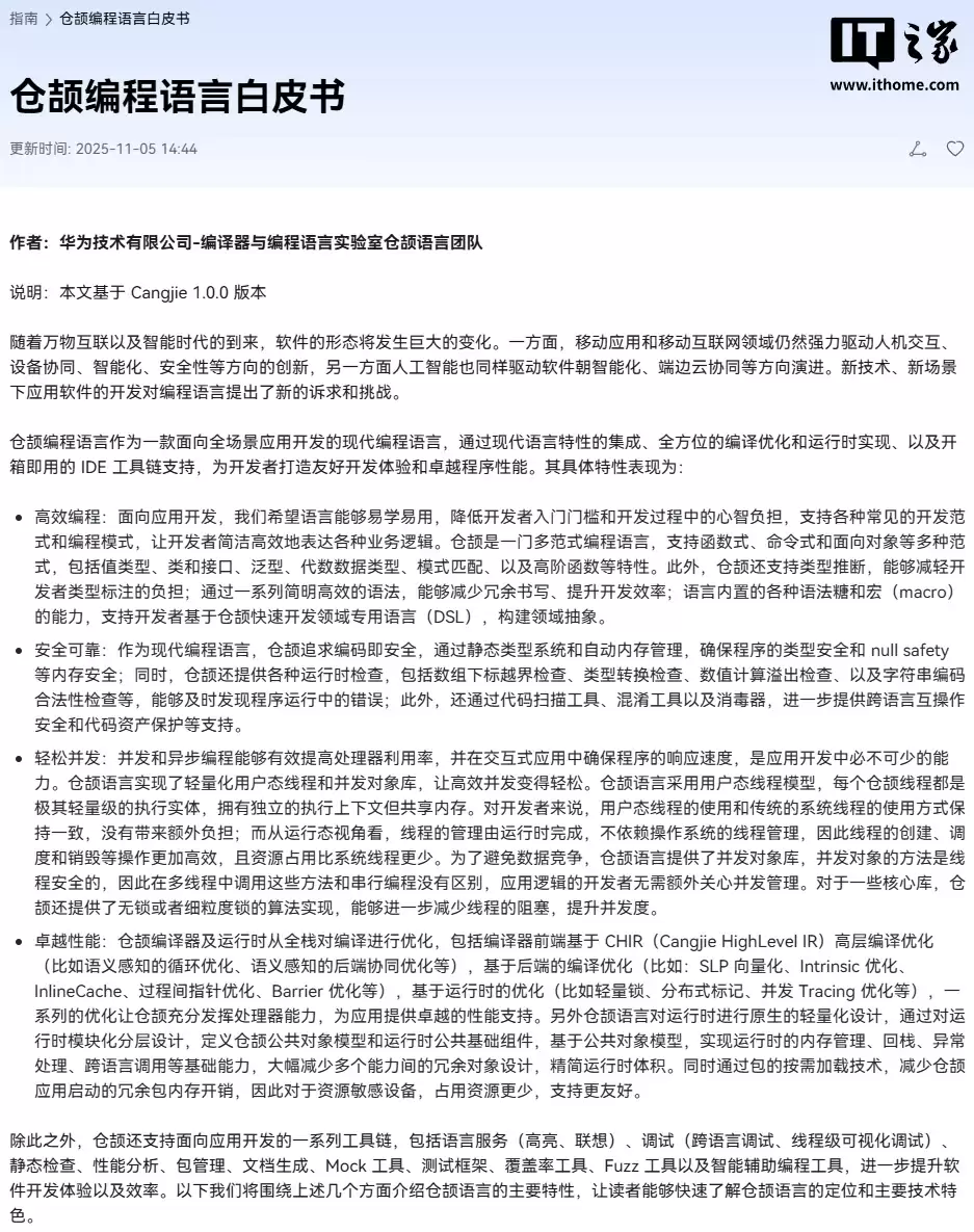 华为《仓颉编程语言白皮书》基于 Cangjie 1.0.0 版本更新,已规划智能应用开发等能力