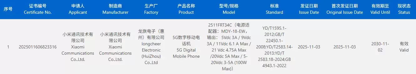 小米 REDMI Turbo 5 手机入网，升级 100W 有线快充