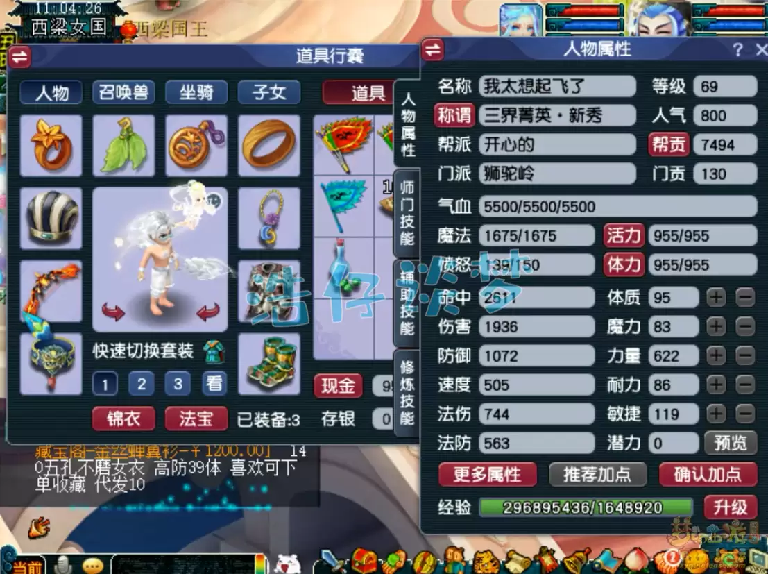 梦幻西游任务狮驼岭69级装备展示图