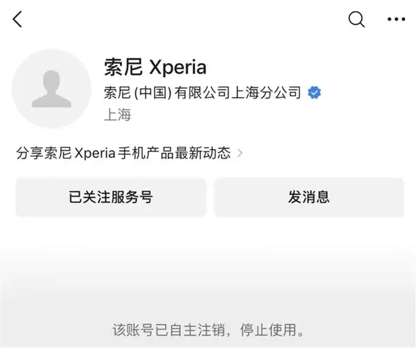 索尼Xperia公众号已注销：一个时代终结