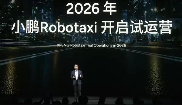 小鹏进军L4自动驾驶出租车：明年发三车 高德成伙伴