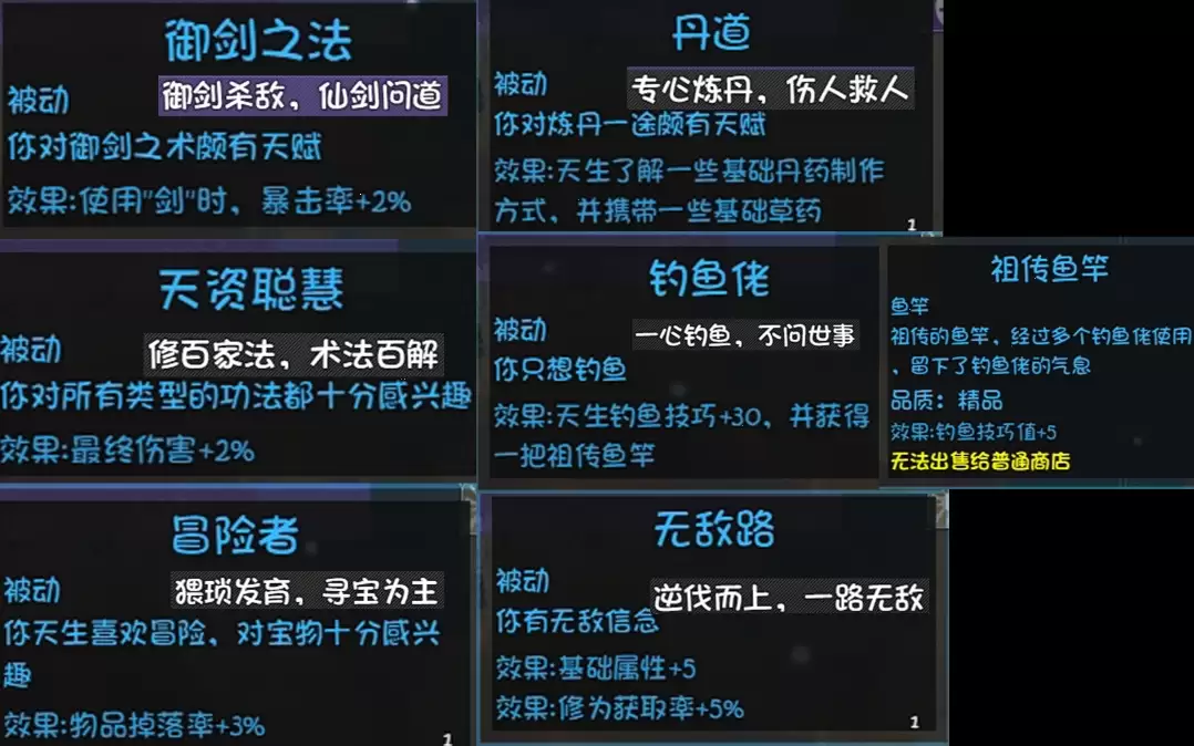 《大千世界2》开局选项篇