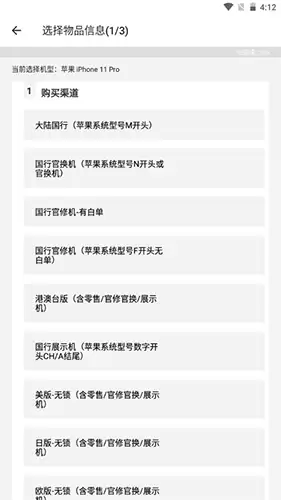 《拍机堂》发布商品方法