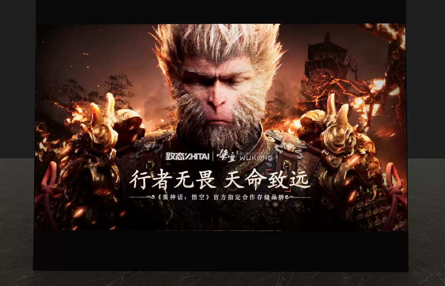 致态邀你打卡2025福州“潮好玩” 黑神话联名+硬核试玩嗨翻周末!