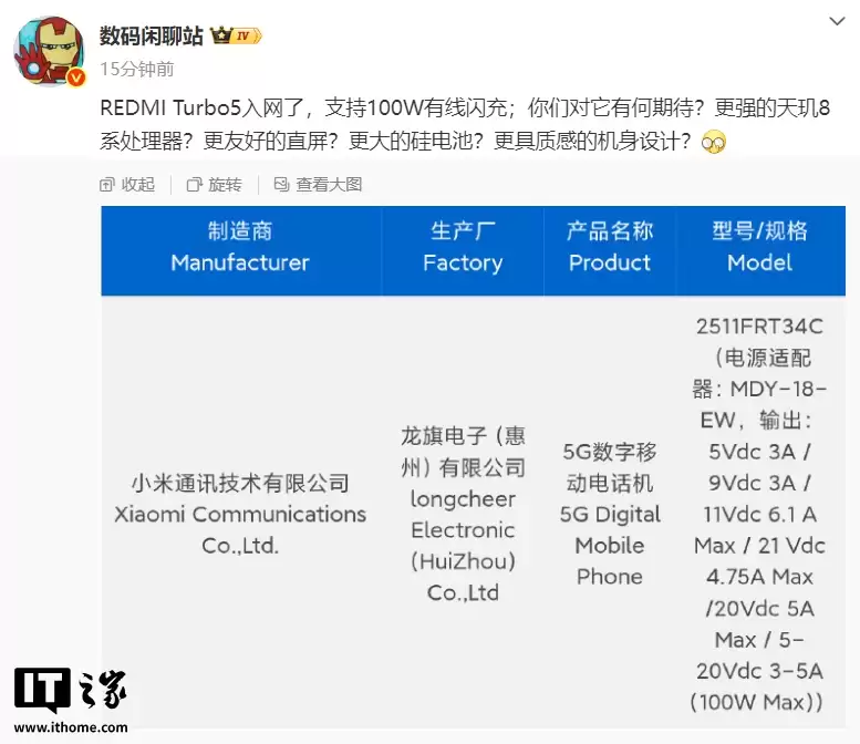 小米 REDMI Turbo 5 手机入网，升级 100W 有线快充