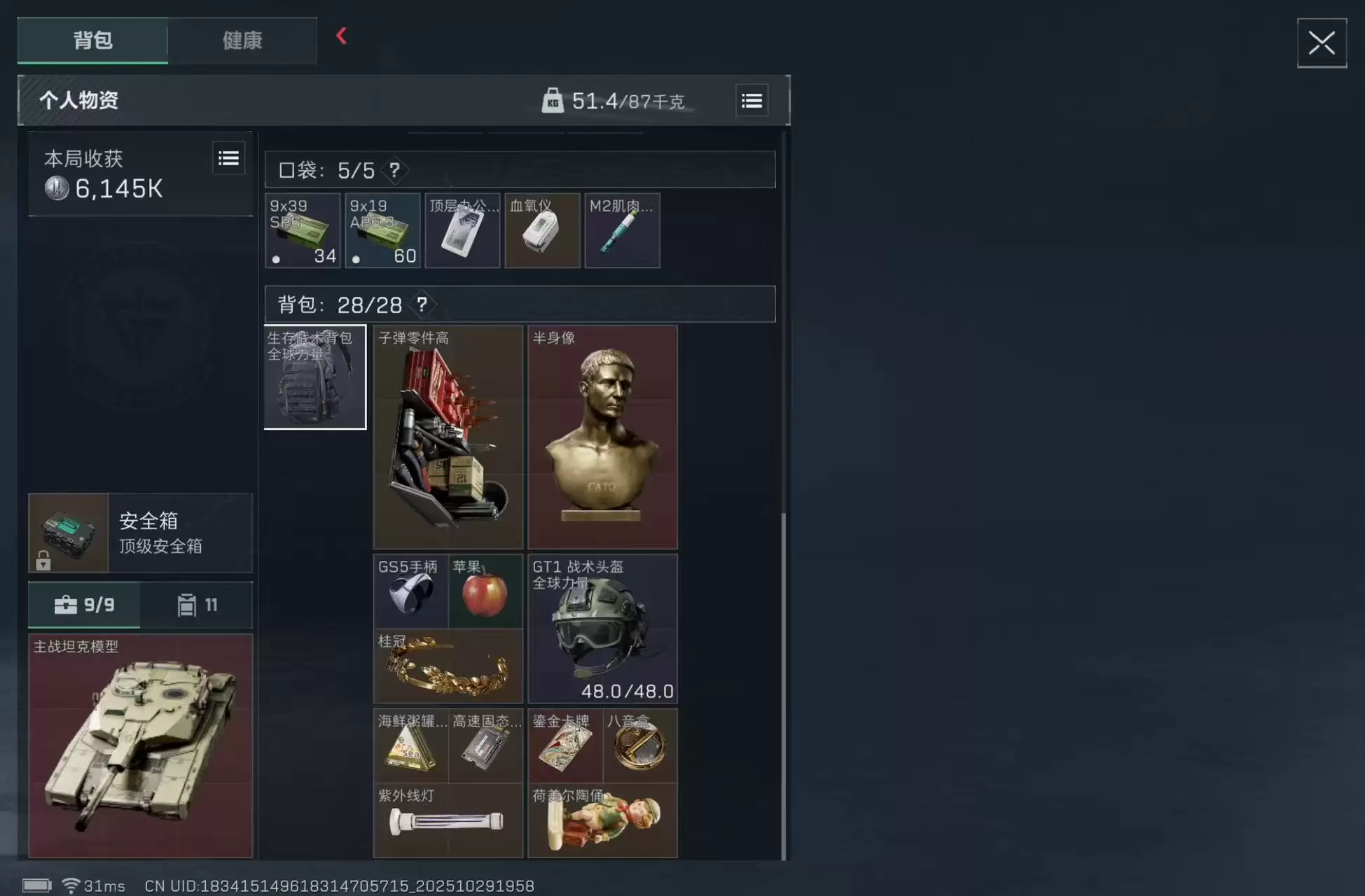 《三角洲行动》绝密巴克斯什跑刀攻略