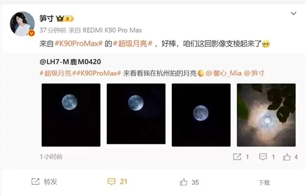 米粉用REDMI K90 Pro Max拍到超级月亮 产品经理：这回影像支棱起来了