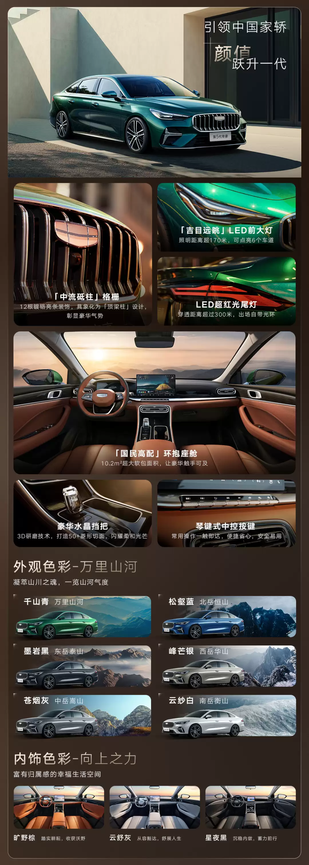 最低 6.89 万-8.59 万元就能买 4.8 米长的轿车，吉利第 5 代帝豪开启预售