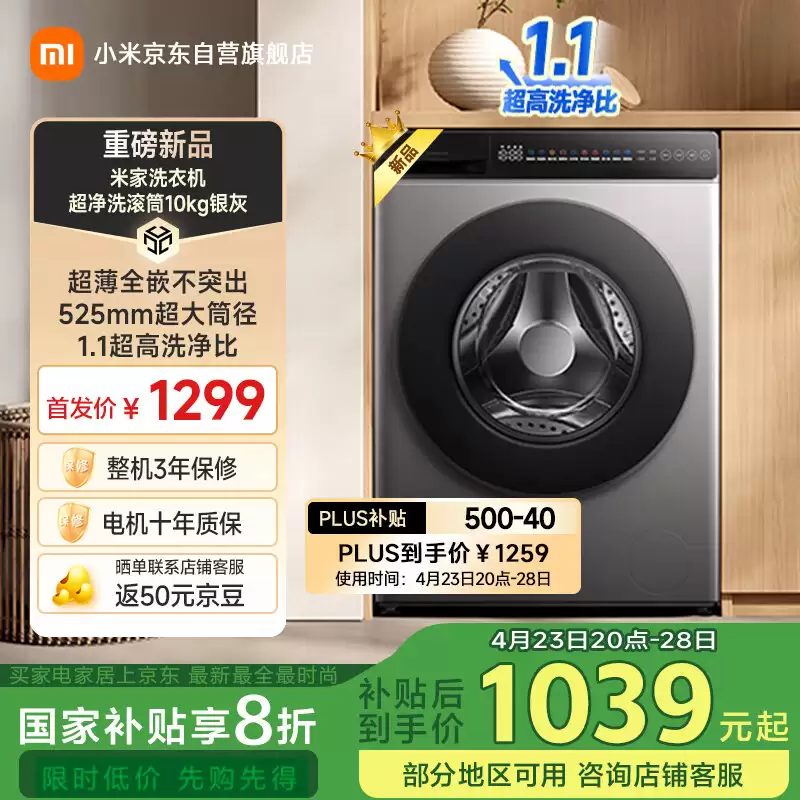 小米米家洗衣机超净洗 10kg 系列推送 OTA 更新：洗净比升级至 1.22，新增速干衣程序