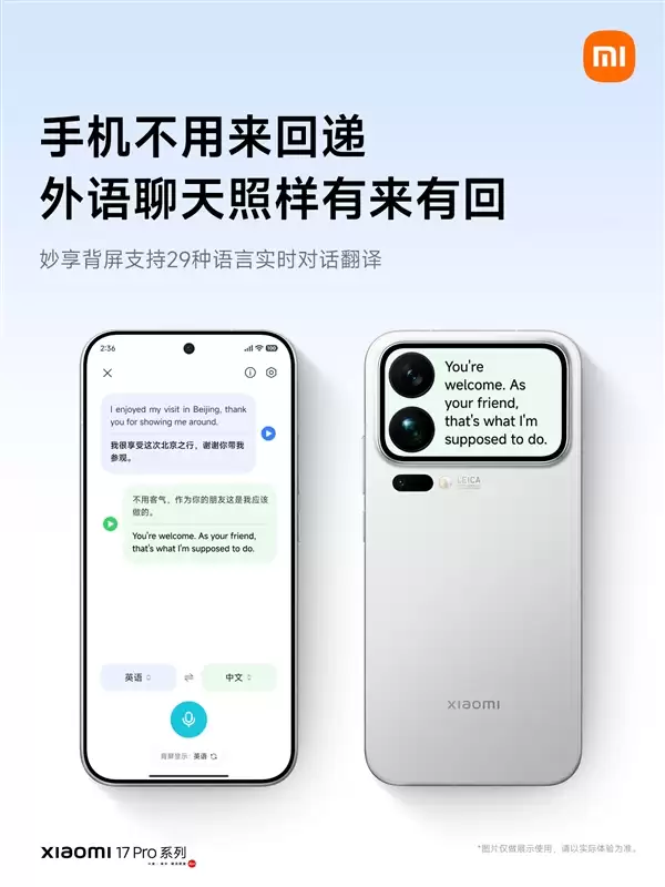 小米17 Pro系列隐身模式上线：背屏一键关闭麦克风、摄像头、定位权限