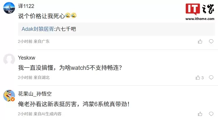 消息称华为 WATCH Ultimate 2 手表明日“露出”:鸿蒙 6 系统,预估售价 6000~7000 元