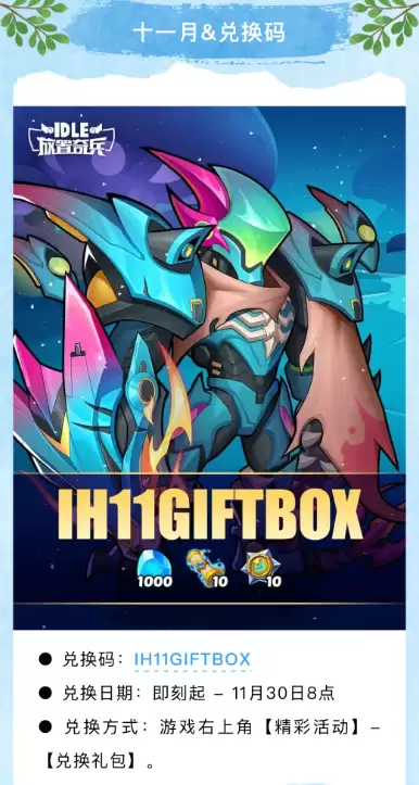 《放置奇兵》2025年11月最新礼包兑换码分享