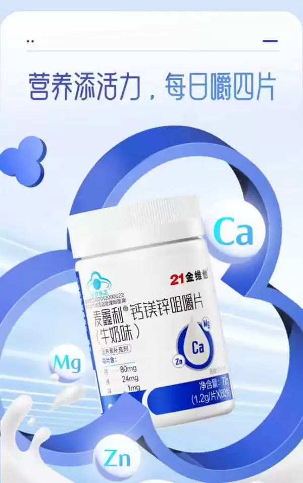 蓝帽！21金维他钙铁锌30粒*2瓶 到手17.9元