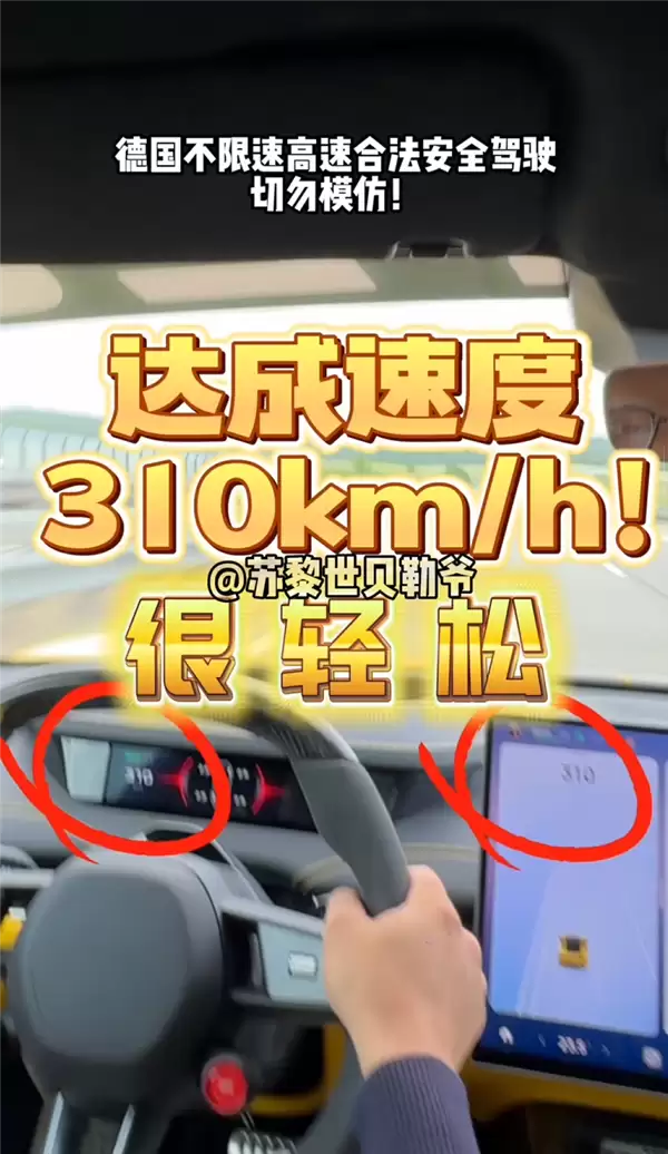 卢伟冰第一次在德国高速开小米SU7 Ultra 白色车牌简约大气