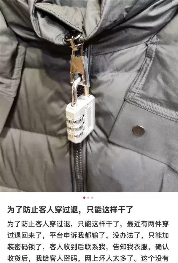 继“巨型吊牌”后商家再想新招：衣服上挂密码锁 确认收货再给密码