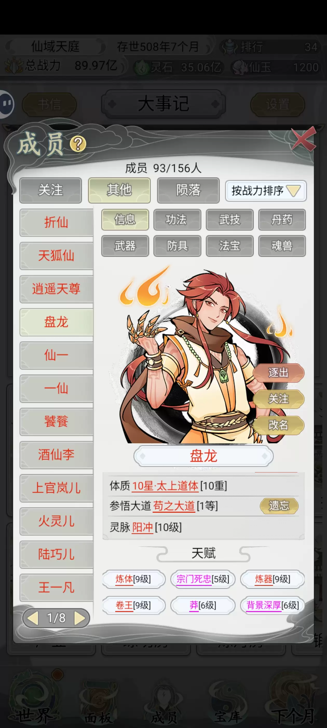 《不一样的修仙宗门2》新手攻略