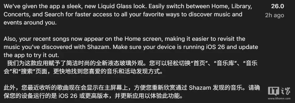 苹果第一方音乐识别 App Shazam iOS 端更新 26.0 版，换装流态玻璃界面