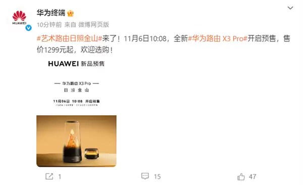艺术路由日照金山来了!华为路由X3 Pro开启预售:1299元起