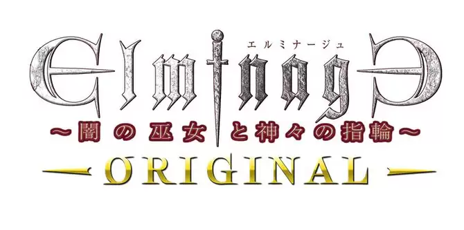 冬宫原:暗之巫女复刻版2026年登陆Switch
