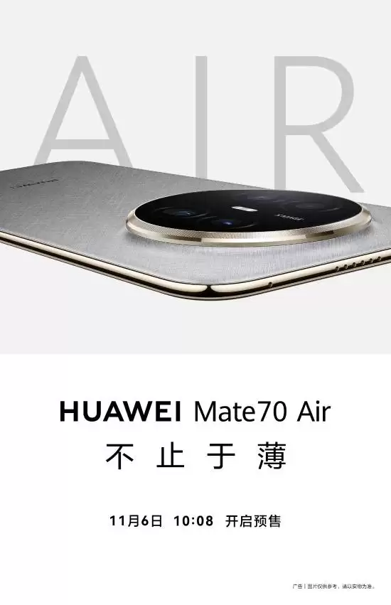 华为Mate70 Air发布：极致轻薄，全面进阶