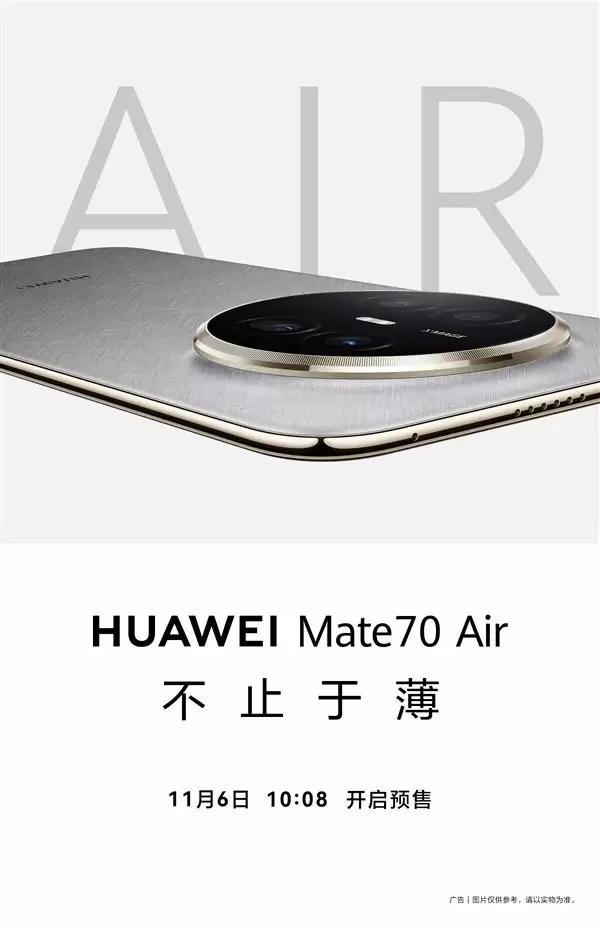 华为Mate70 Air发布:超薄旗舰,极致影像与科技美学