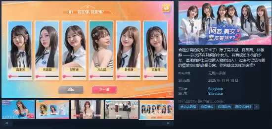 阿西：美女室友新篇11月10日上线，三大新角色登场