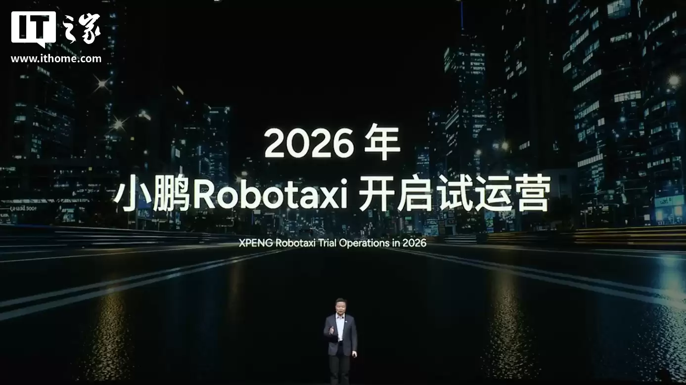 小鹏 Robotaxi 无人驾驶出租车明年试运营：首推三款车型，3000T 全球量产车最高算力