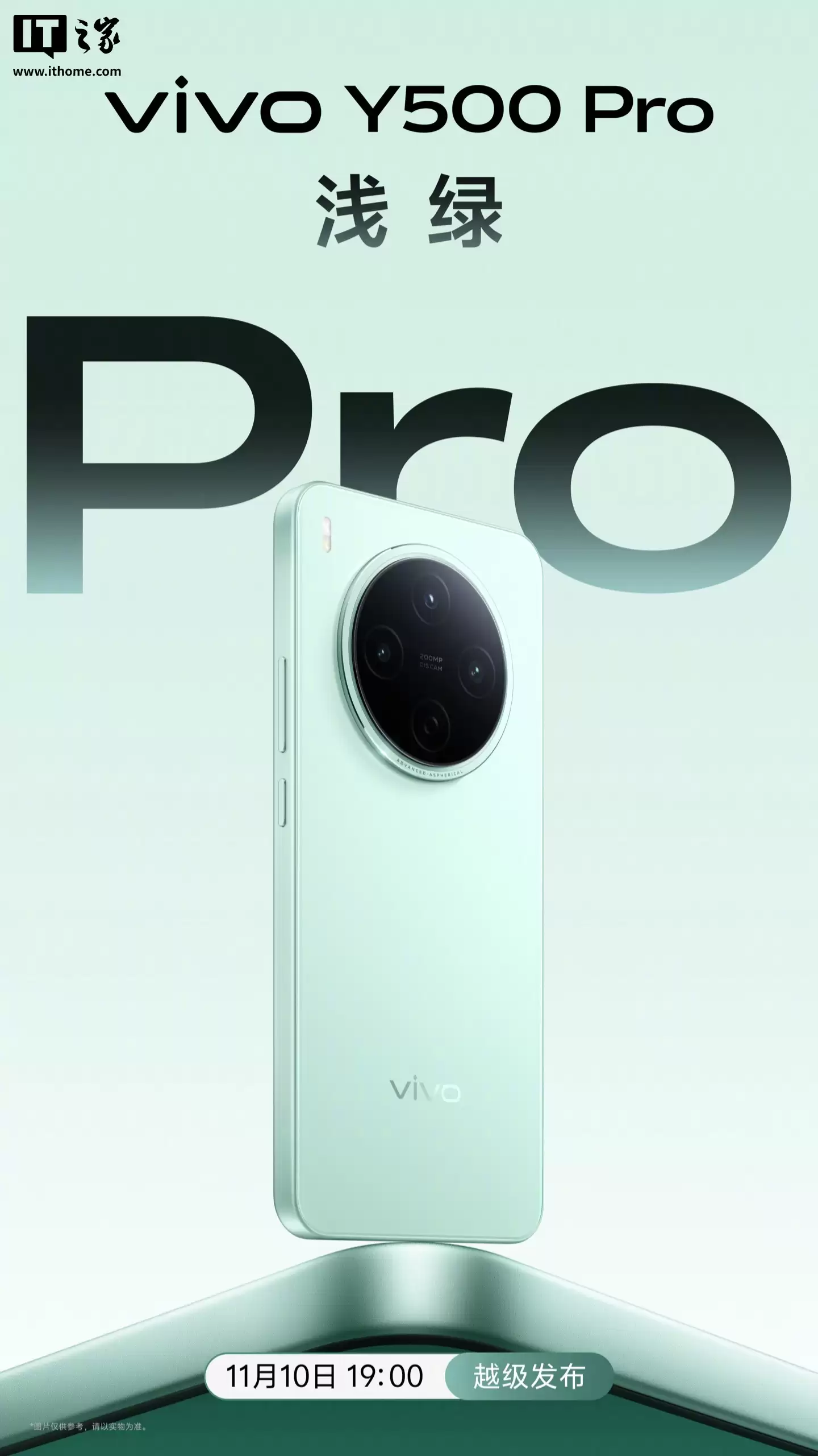 vivo Y500 Pro 手机四色外观公布：定位“国民小旗舰”，11 月 10 日发布