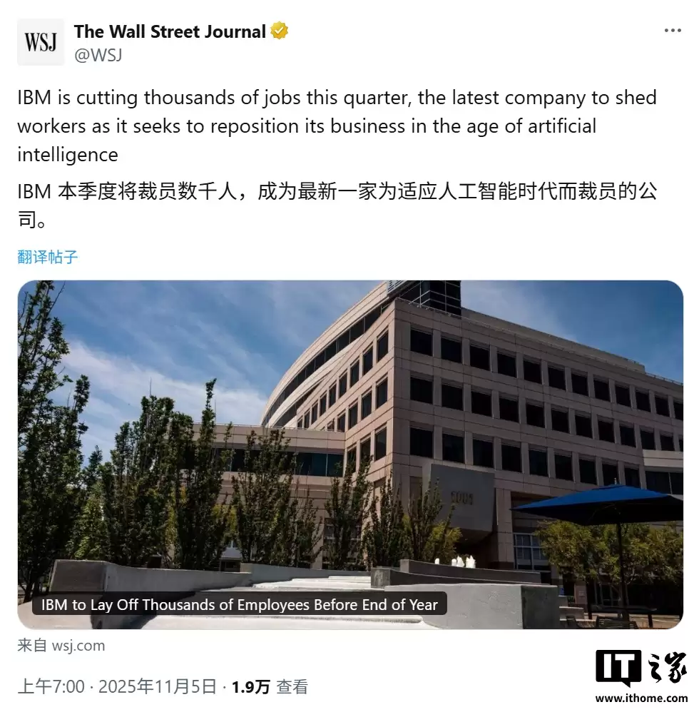 AI 来抢饭碗:IBM 加入全球裁员大军,至少影响约 2700 人