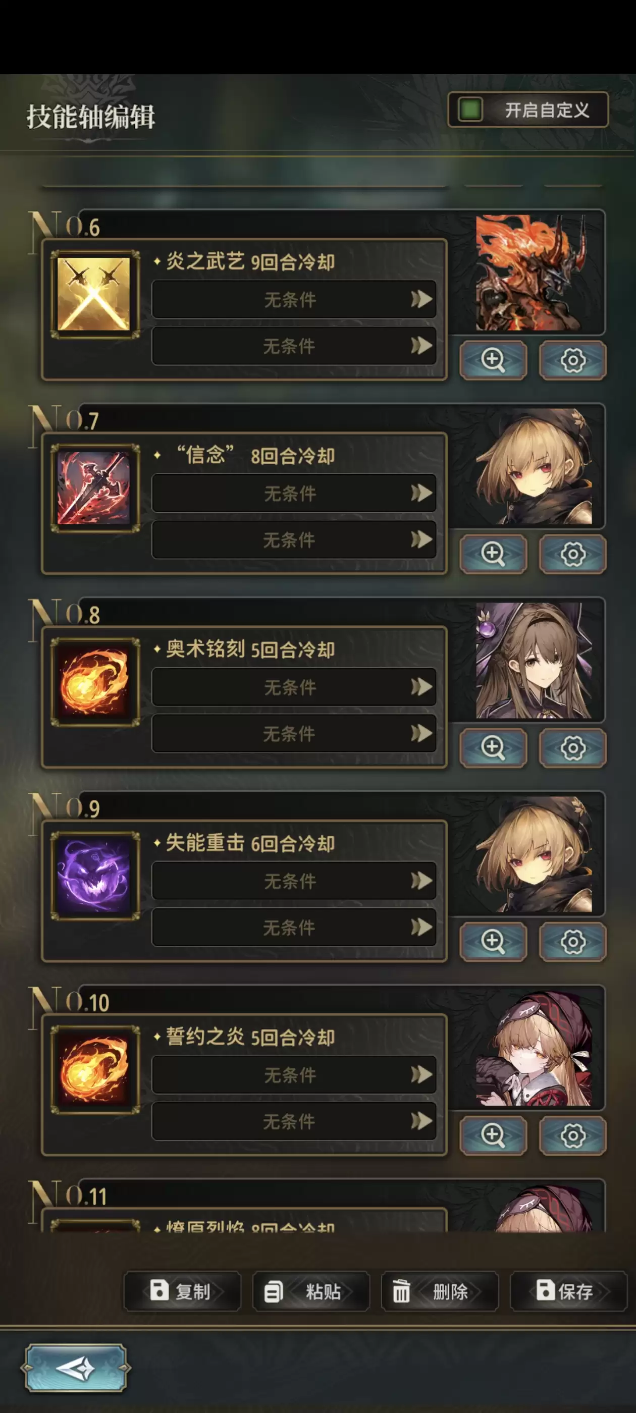 《风之痕迹》技能轴使用逻辑