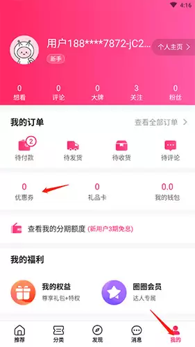 《票牛》兑换优惠券方法