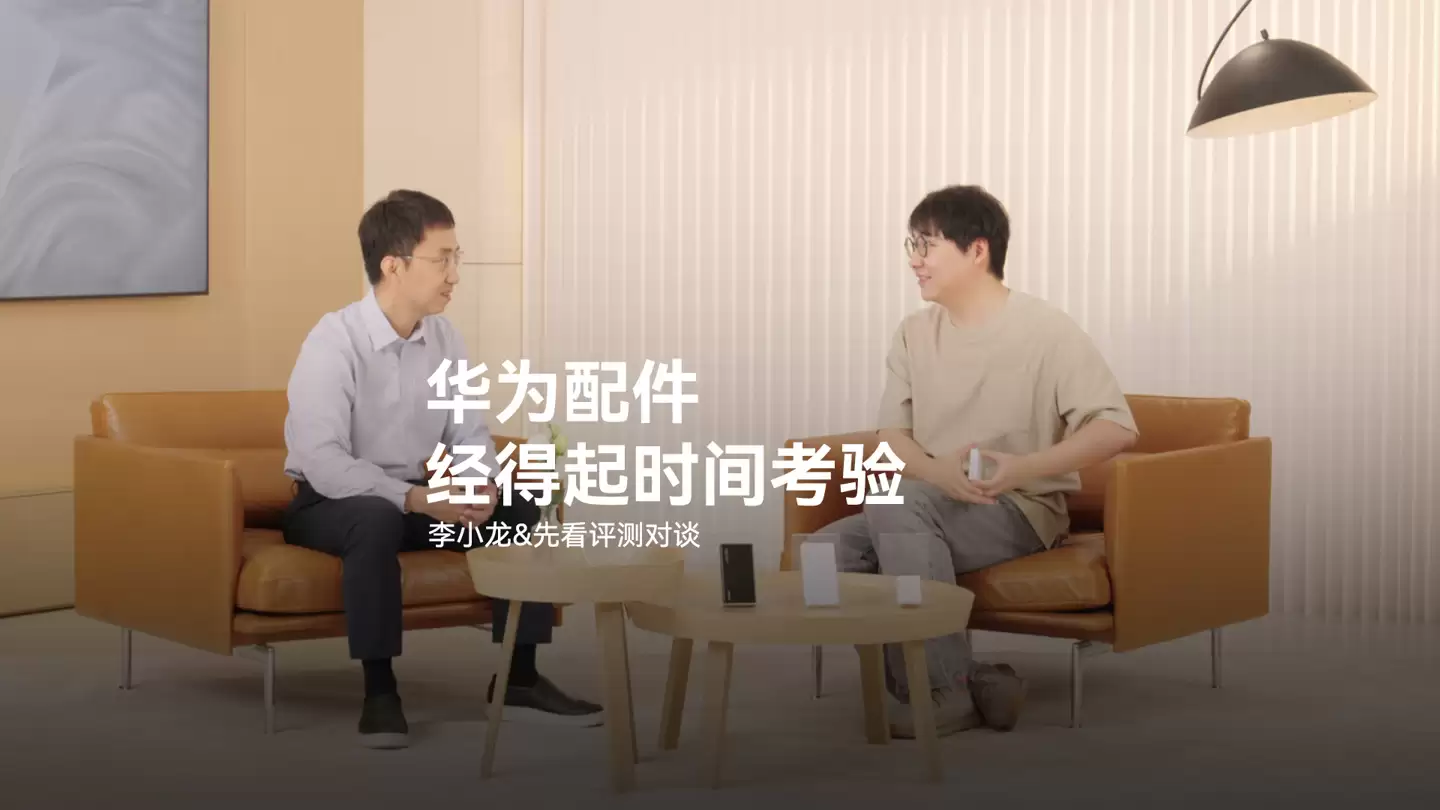 “金牌客服”李小龙:华为历史上充电宝从没召回过,新品自带线移动电源电芯发货近 1 亿只