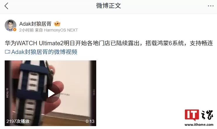 消息称华为 WATCH Ultimate 2 手表明日“露出”:鸿蒙 6 系统,预估售价 6000~7000 元