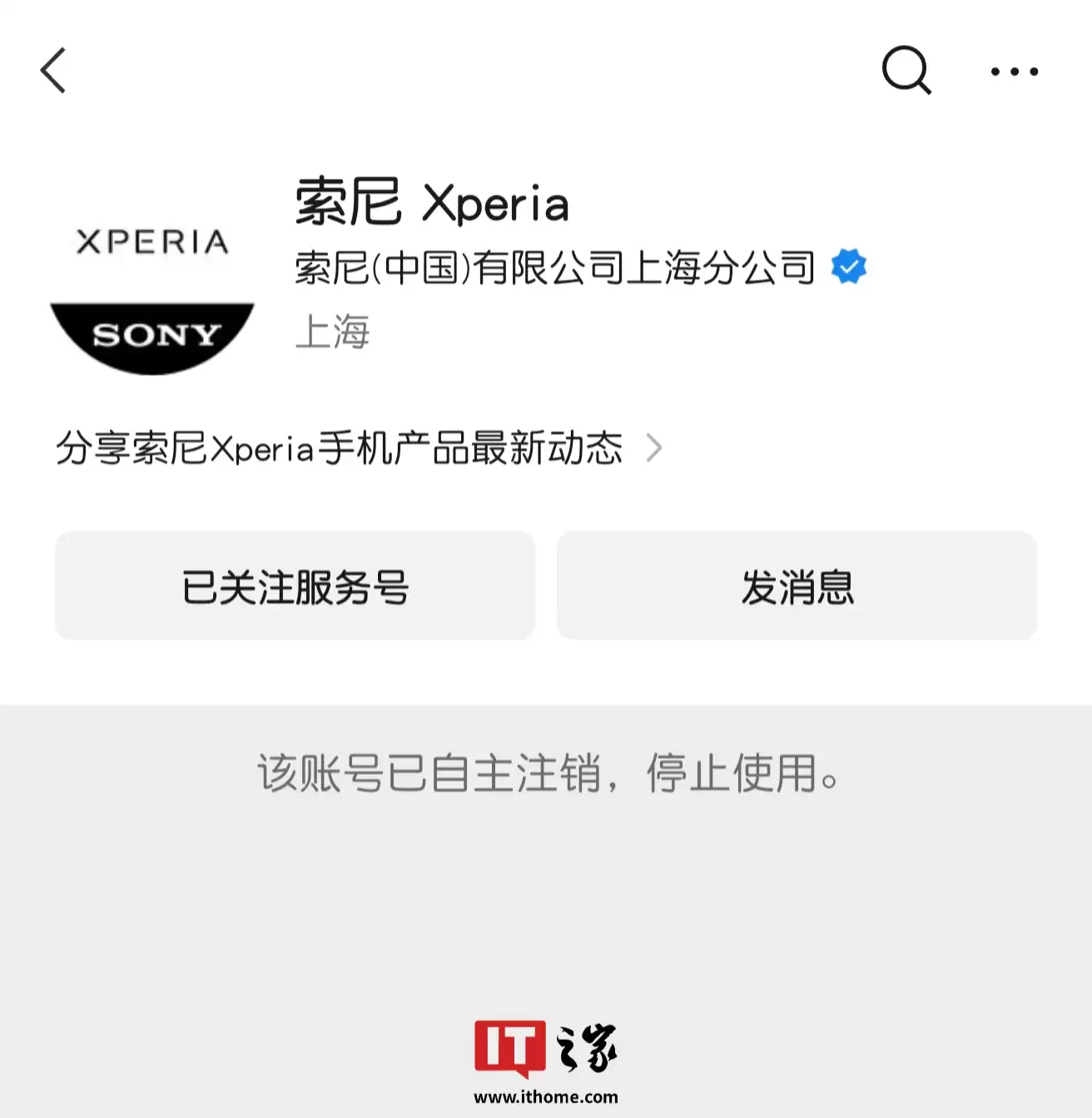 索尼 Xperia 公众号进入自主注销冻结期，微博今年 3 月停更