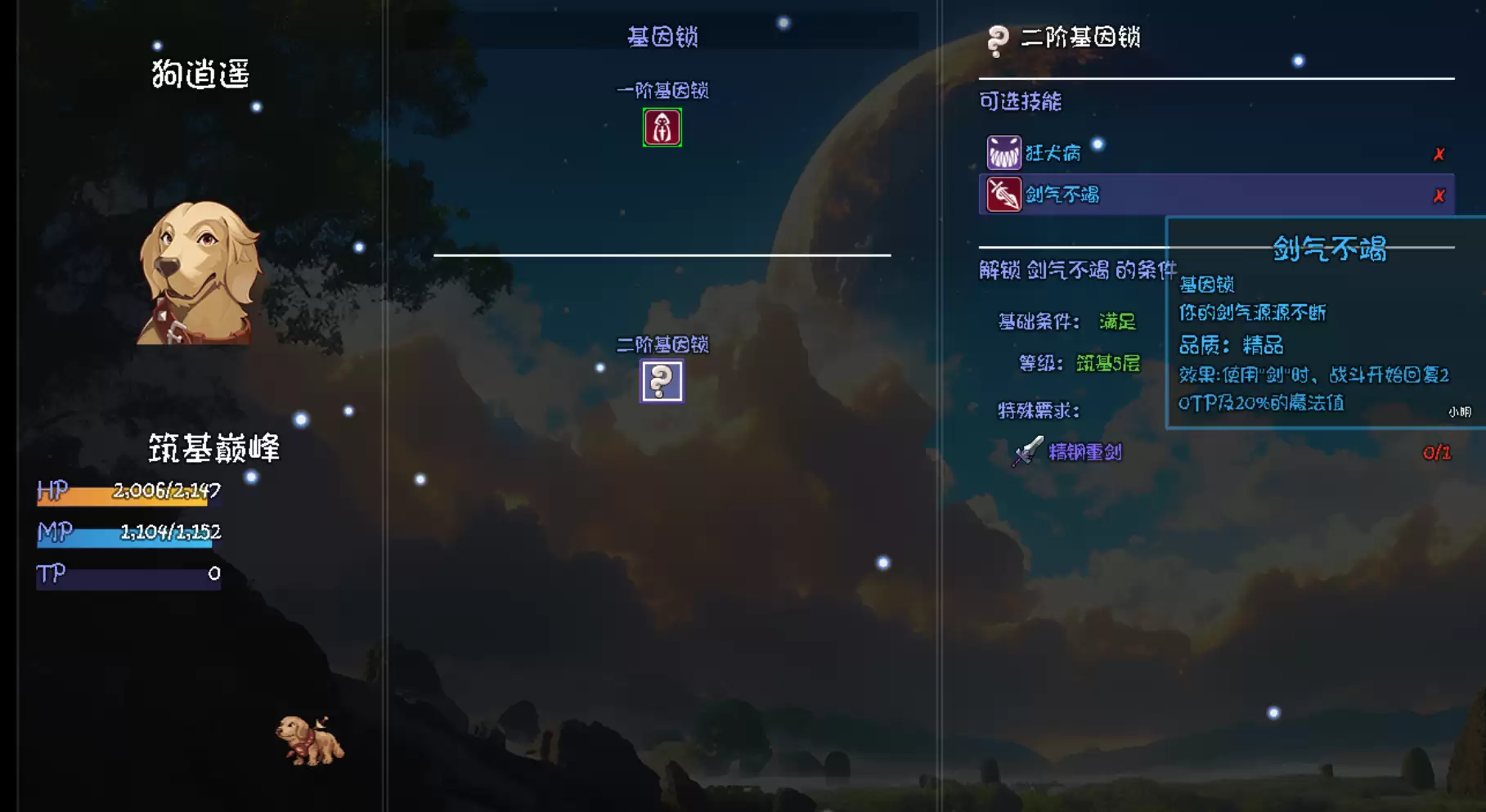 《大千世界2》狗逍遥前期伤害套路起步1.5w伤害