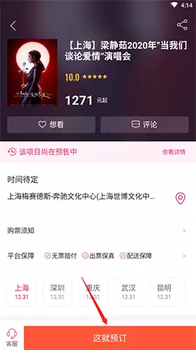 《票牛》买票方法