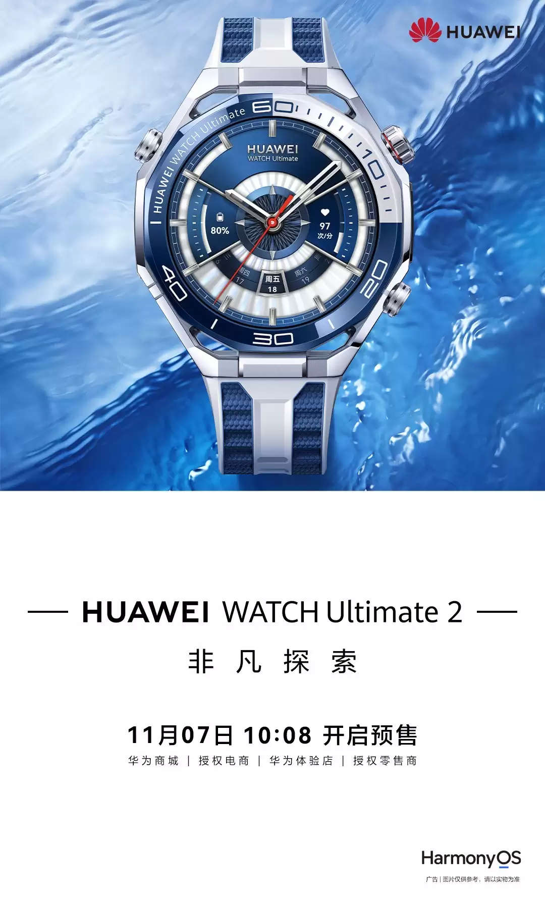 华为WATCH Ultimate 2预售将启 支持北斗卫星语音