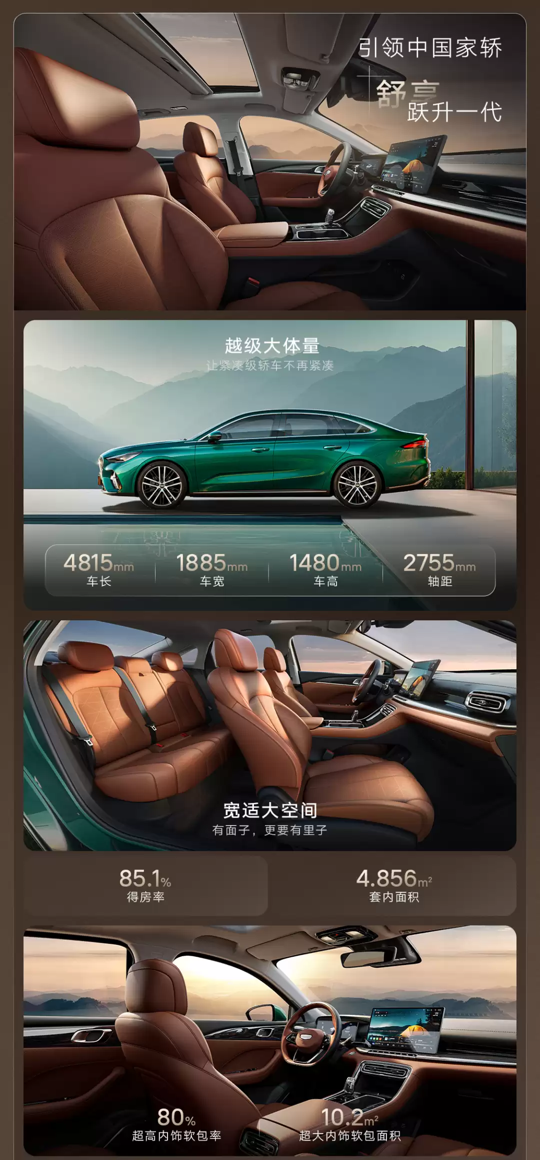 最低 6.89 万-8.59 万元就能买 4.8 米长的轿车，吉利第 5 代帝豪开启预售