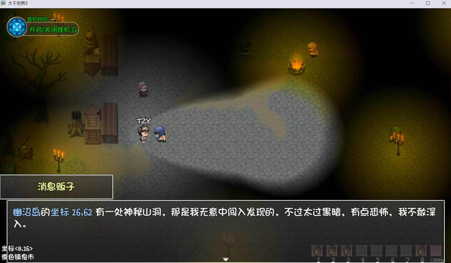 《大千世界2》出村后的一些探索和准备