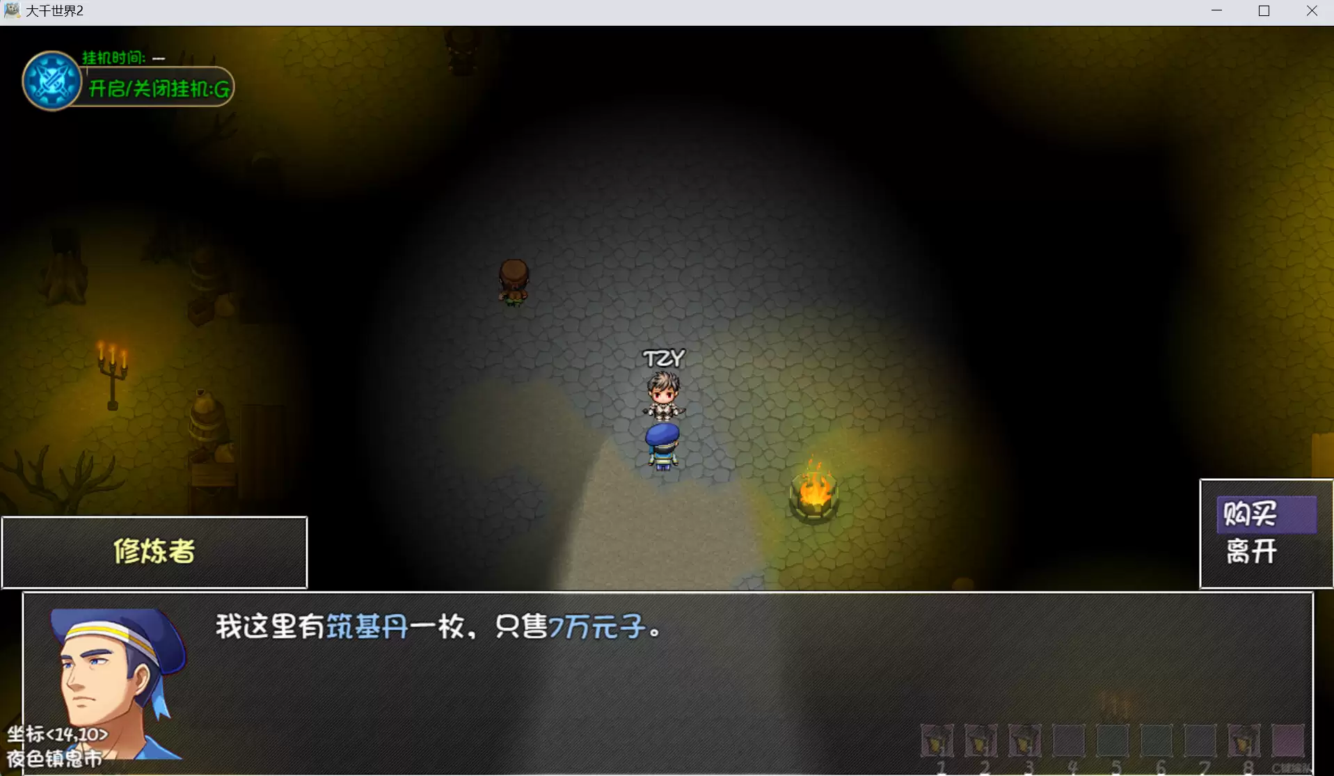 《大千世界2》出村后的一些探索和准备