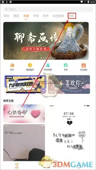 《i主题》设置壁纸方法